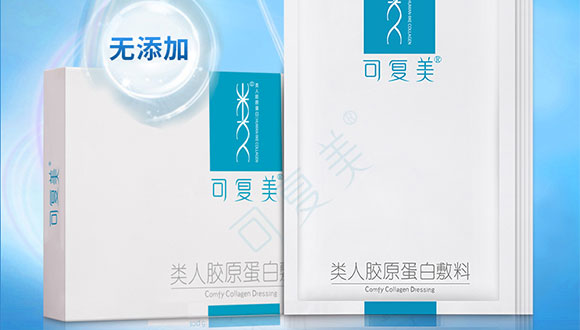 可复美类人胶原贴敷料